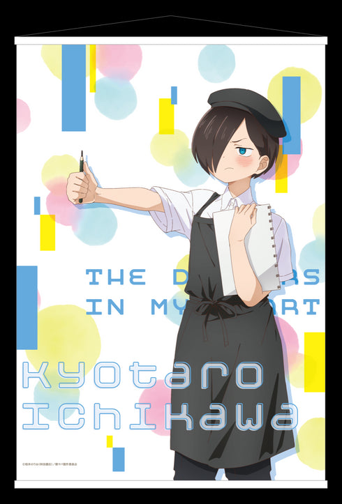 『僕の心のヤバイやつ』B2タペストリー 市川京太郎